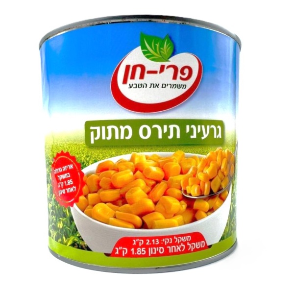 ذرة حلوة حب بري حين - 2.13 كغم