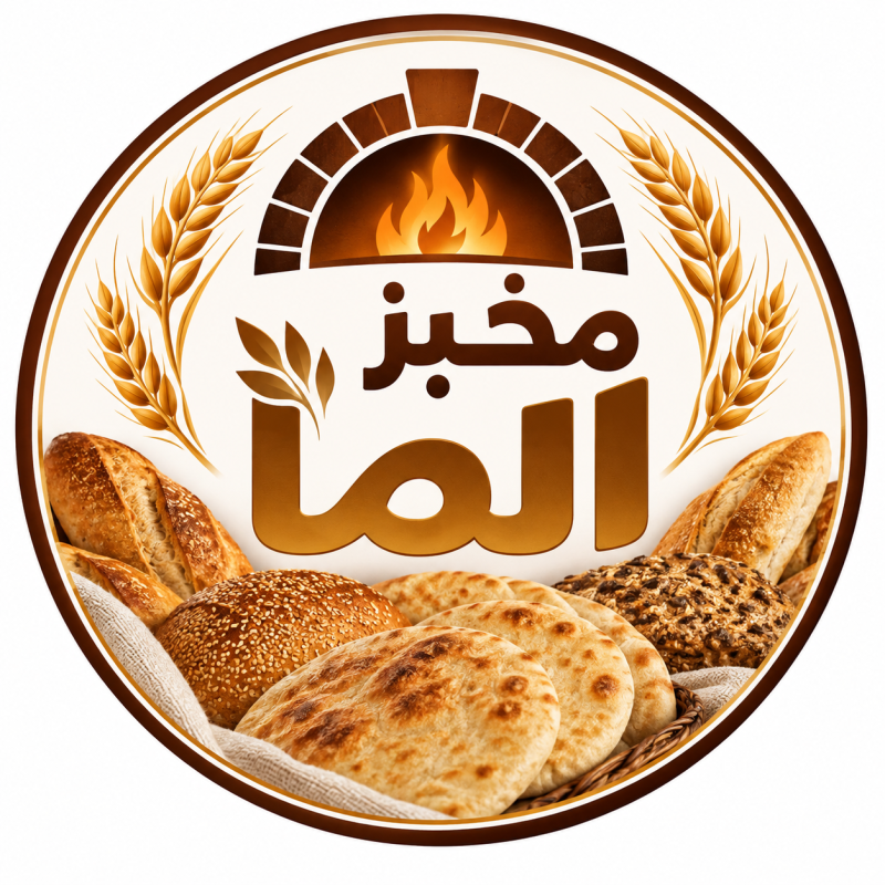 مخبز الما