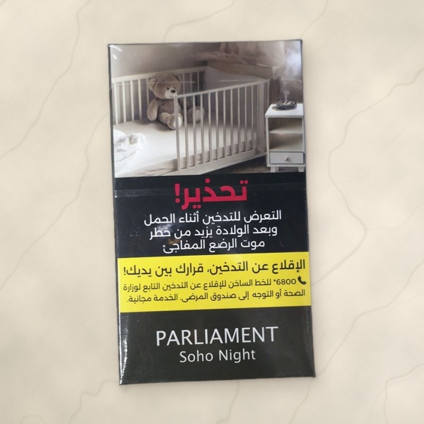 بارلامينت سوهو