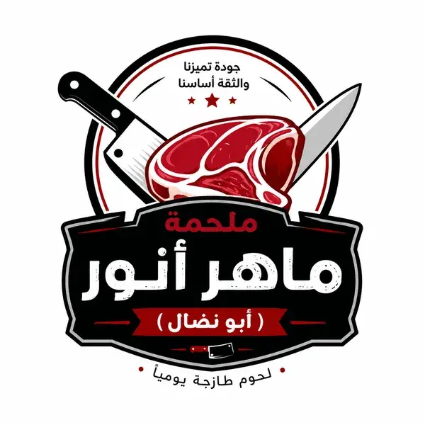ملحمة ماهر انور