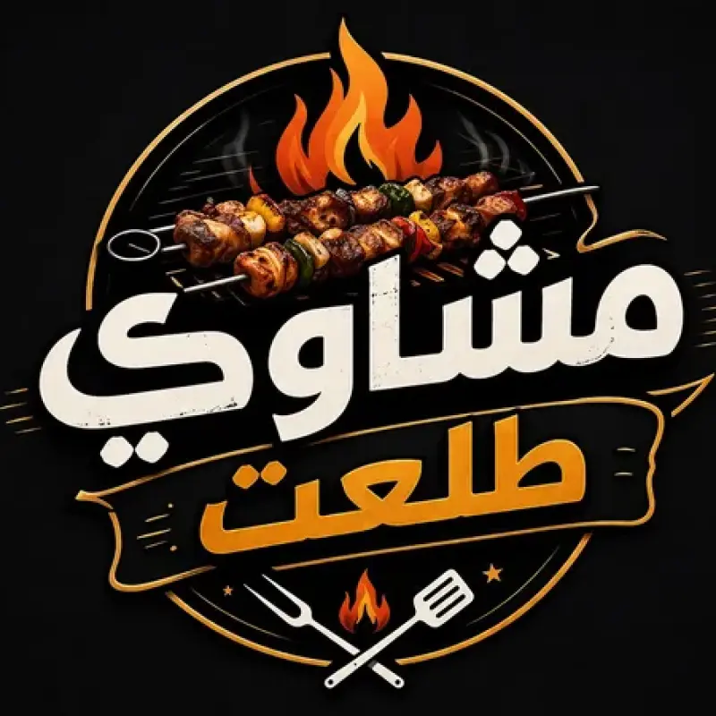 طلعت - مشاوي البيادر
